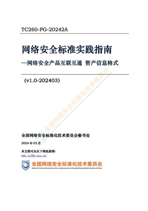 天融信牽頭標準編制 規(guī)范資產信息格式，共促網絡安全產品互聯(lián)互通