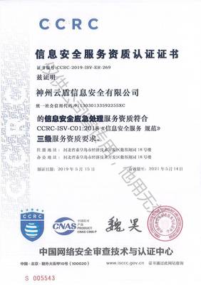 神州云盾再獲CCRC資質認證，夯實網絡與信息安全軟件開發(fā)領先地位
