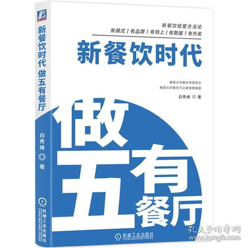 餐飲品牌塑造與危機公關(guān) 新餐飲時代下“五有餐廳”的經(jīng)營之道