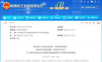海南推出新能源汽車充電費用補貼，個人最高2000元，加速充電信息化開發運營布局